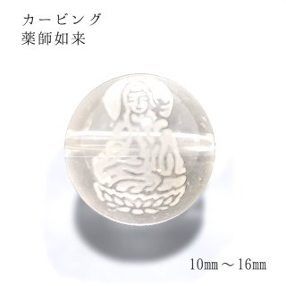 薬師如来(バイ),カービング,梵字金彫り水晶10mm,12mm,彫り,ビーズパーツレディースメンズ 自宅時間 おうち時間 stayhome