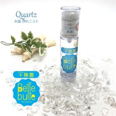 画像1: 【送料無料】Belle bulle （ベルビュレ）プラス除菌ミスト 水晶 空間浄化 ヒーリング 癒し リラックス 天然石 パワーストーン (1)