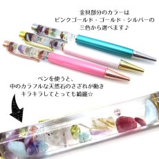 画像4: 【新発売】【メール便送料無料】ストーンドロップボールペン ハーバリウム ボールペン ピンクゴールド ゴールド シルバー 天然石 さざれ パワーストーン キラキラ プレゼント ギフト (4)