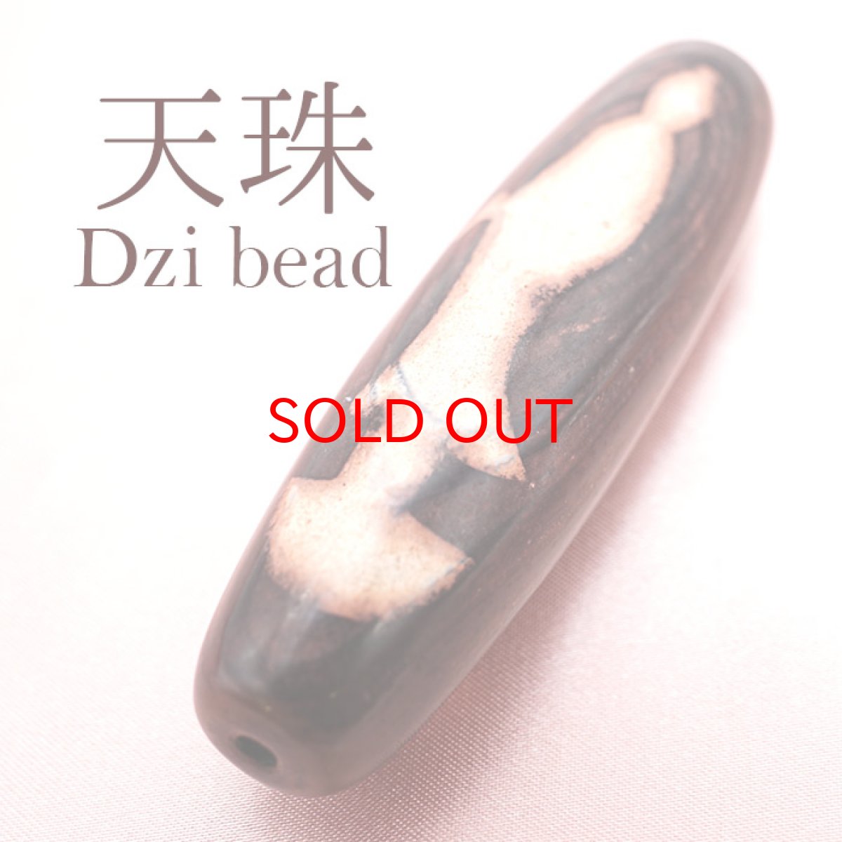 画像1: 【一粒売り】 観音天珠 ジービーズ 約70mm チベット 瑪瑙 めのう メノウ 天然石 パワーストーン Dzi bead (1)