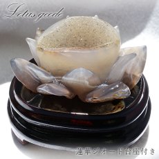 画像1: メノウ 蓮 ジオード ブラジル産 木製台座付き 【 一点物 】 agate  蓮の花ジオード 瑪瑙 めのう ジオード 金運 財運 浄化 置き物 浄化 台座付き お守り 天然石 パワーストーン (1)