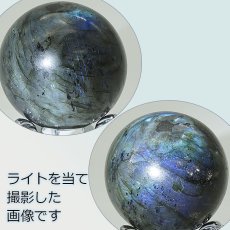 画像3: 【一点物】 ラブラドライト 丸玉 約58mm 279g  マダガスカル産 原石 天然石 パワーストーン (3)