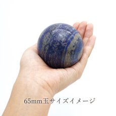 画像3: 【 一点もの 】ラピスラズリ 丸玉 65mm lapislazuli スフィア 浄化 インテリア 天然石 パワーストーン (3)