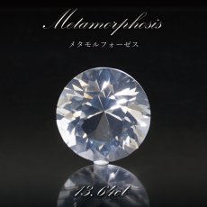 画像1: メタモルフォーゼス ルース 13.64ct ブラジル産 【 1点物 】 Metamorphosis 裸石 稀少石 天然石 パワーストーン (1)