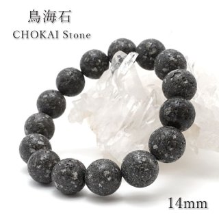 【 日本の石 】 鳥海石 ブレスレット 16mm 秋田県産 日本製 CHOKAI Stone お守り 浄化 天然石 パワーストーン 日本銘石