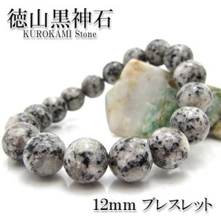 【日本の石】 徳山黒神石 10mm ブレスレット 山口県産 鉱物 天然石 