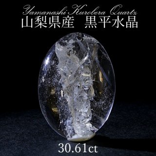 黒平水晶 ブレスレット 丸玉 15mm 【 1点物 】 山梨県産日本の石