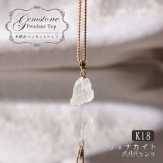 画像1: 【大決算SALE 30%OFF】 フェナカイト ラフ 原石 ペンダントトップ K18 3.25ct AAAランク 日本製【 1点もの 】ロシア産 ラフ原石 Phenakite 希少石 レア  誕生石 天然石 原石アクセサリー フェナス石 鉱物 pendant ネックレス 【 送料無料 】パワーストーン 浄化 お守り 天然石 カラーストーン (1)