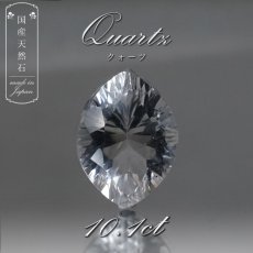 画像1: 【 国産天然石 】 岩手県産 水晶 ルース 10.1ct マーキス 【 一点もの 】 天然石 パワーストーン カラーストーン (1)