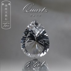 画像1: 【 国産天然石 】 山梨県産 水晶 ルース 4.4ct ペアーシェイプカット 【 一点もの 】 天然石 パワーストーン カラーストーン (1)