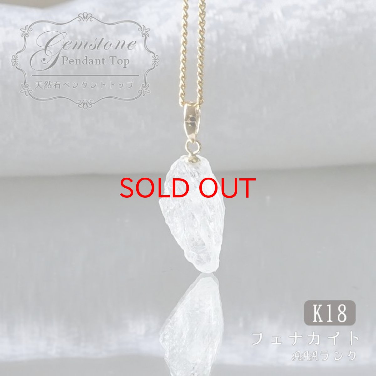 画像1: 【大決算SALE 30%OFF】 フェナカイト ラフ 原石 ペンダントトップ K18 4.6ct AAAランク 日本製 【 1点もの 】ロシア産 ラフ原石 Phenakite 希少石 レア  誕生石 天然石 原石アクセサリー フェナス石 鉱物 pendant ネックレス 【 送料無料 】パワーストーン 浄化 お守り 天然石 カラーストーン (1)