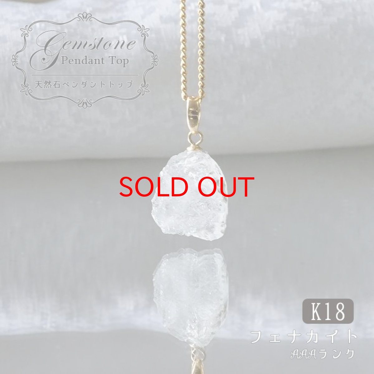 画像1: 【大決算SALE 30%OFF】 フェナカイト ラフ 原石 ペンダントトップ K18 4.7ct AAAランク 日本製 【 1点もの 】ロシア産 ラフ原石 Phenakite 希少石 レア  誕生石 天然石 原石アクセサリー フェナス石 鉱物 pendant ネックレス 【 送料無料 】パワーストーン 浄化 お守り 天然石 カラーストーン (1)