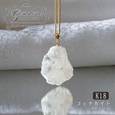 画像1: フェナカイト ラフ 原石 ペンダントトップ K18 28.5ct AAランク 日本製 【 1点もの 】ロシア産 ラフ原石 Phenakite 希少石 レア  誕生石 天然石 原石アクセサリー フェナス石 鉱物 pendant ネックレス 【 送料無料 】パワーストーン 浄化 お守り 天然石 カラーストーン (1)