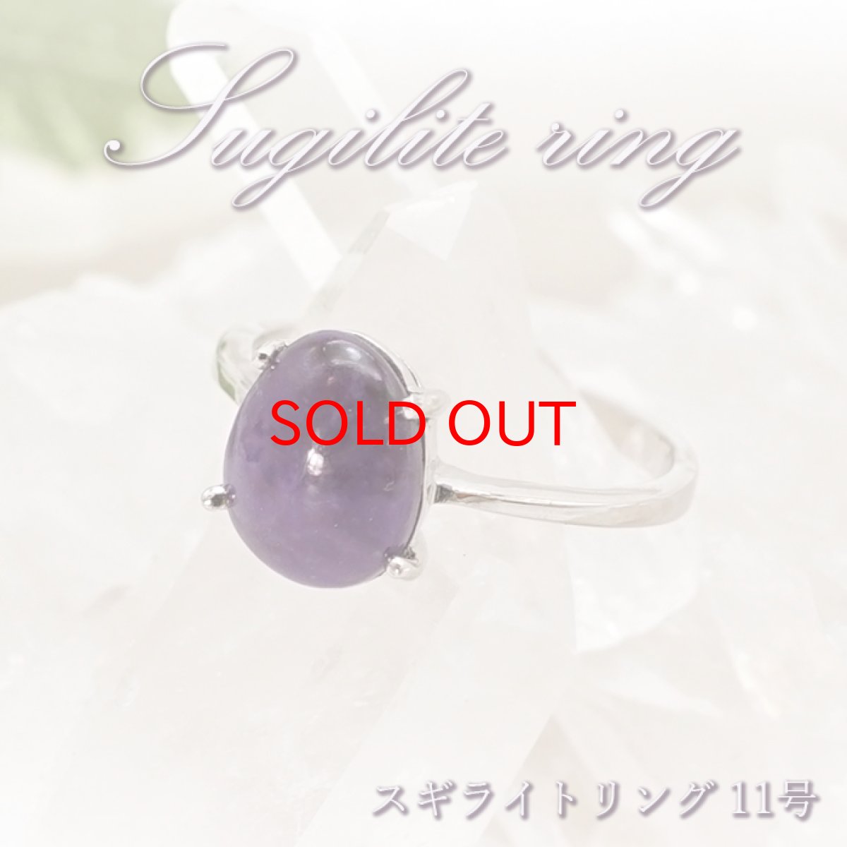 画像1: スギライト ring リング アフリカ産 指輪 13号 シルバー 925 【 一点もの 】 Sugilite ヒーリングストーン 杉石 希少 天然石 パワーストーン カラーストーン (1)