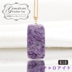 画像1: 【 一点もの 】チャロアイト ペンダントトップ K18 ロシア産 日本製 Charoite ネックレス お守り 浄化 天然石 パワーストーン カラーストーン (1)