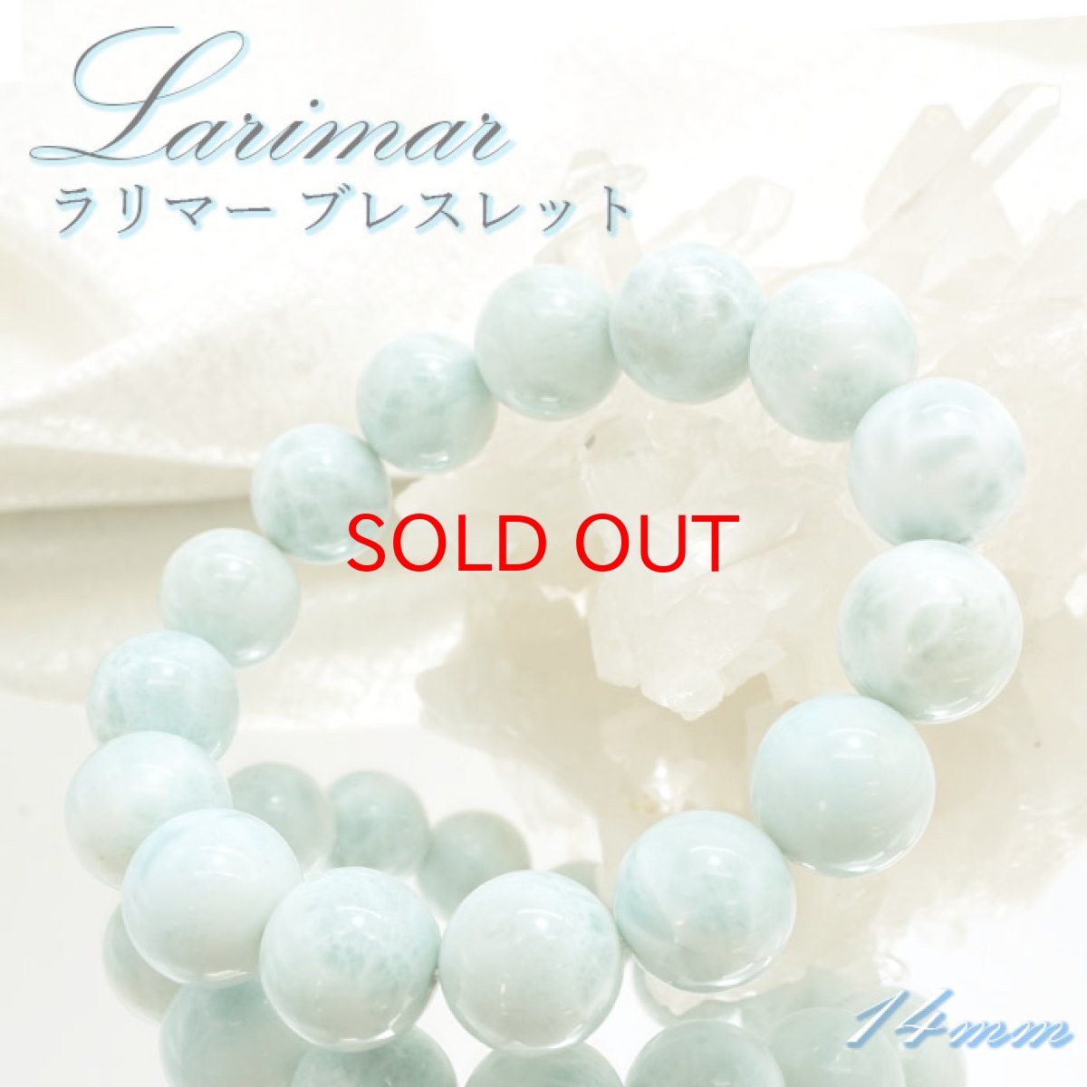 画像1: 【一点物】 ラリマー ブレスレット 14mm ドミニカ共和国産 Larimar ブルー・ペクトライト 天然石 パワーストーン カラーストーン (1)