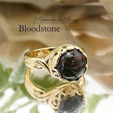 画像1: ブラッドストーン リング インド産 Bloodstone 15号 シルバー ゴールド ジャスパー 3月誕生石 指輪 お守り 天然石 パワーストーン カラーストーン (1)