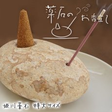 画像1: 薬石のお香立て 【姫川薬石】 特大サイズ LLサイズ 日本銘石 日本の石 新潟県 天然石 パワーストーン (1)