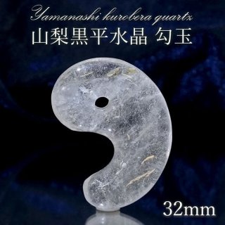 一点物 水晶 山梨 国産 黒平水晶 白水晶 希少 希少石