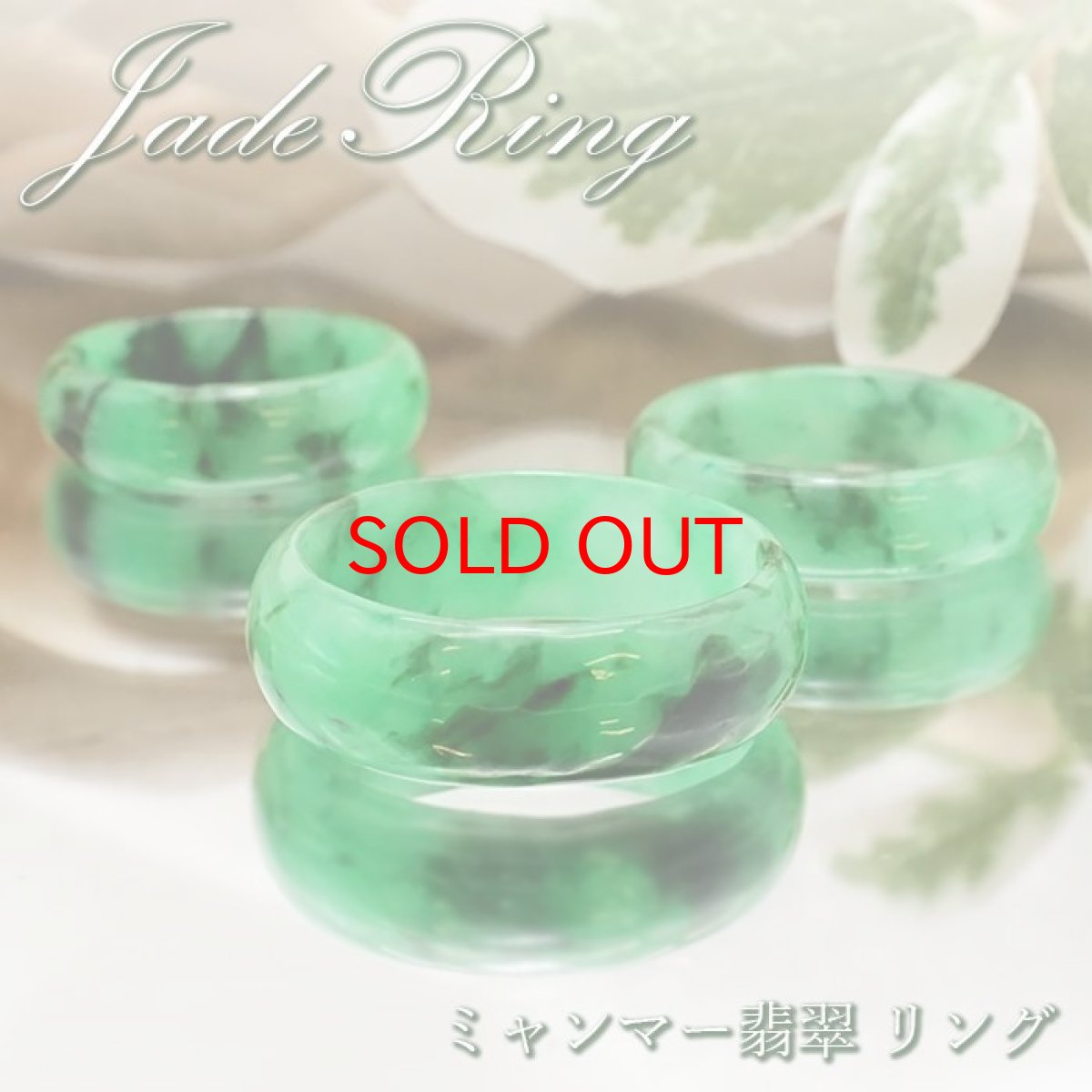 画像1: 【 一点もの 】 翡翠 リング ミャンマー産 Jade くりぬきリング ミャンマー翡翠 天然翡翠 ひすい ヒスイ 5月誕生石 指輪 天然石 パワーストーン カラーストーン (1)