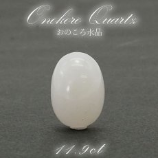 画像1: おのころ水晶 ルース オーバル型 雫型 18mm 日本銘石 兵庫県産 Onokoro Quartz  天然石 パワーストーン カラーストーン (1)