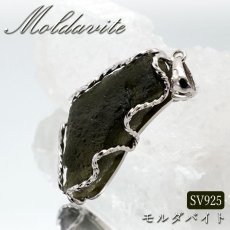 画像1: モルダバイト 原石 ペンダントトップ SV925 【 一点もの 】チェコ産 Moldavite 天然ガラス パワーストーン 隕石 才能 能力 モルダヴ石 浄化 お守り 天然石 カラーストーン (1)