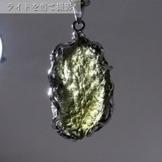 画像3: モルダバイト 原石 ペンダントトップ SV925 【 一点もの 】チェコ産 Moldavite 天然ガラス パワーストーン 隕石 才能 能力 モルダヴ石 浄化 お守り 天然石 カラーストーン (3)