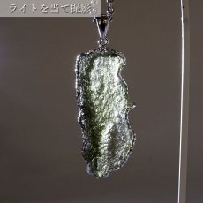 画像3: モルダバイト 原石 ペンダントトップ SV925 【 一点もの 】チェコ産 Moldavite 天然ガラス パワーストーン 隕石 才能 能力 モルダヴ石 浄化 お守り 天然石 カラーストーン (3)