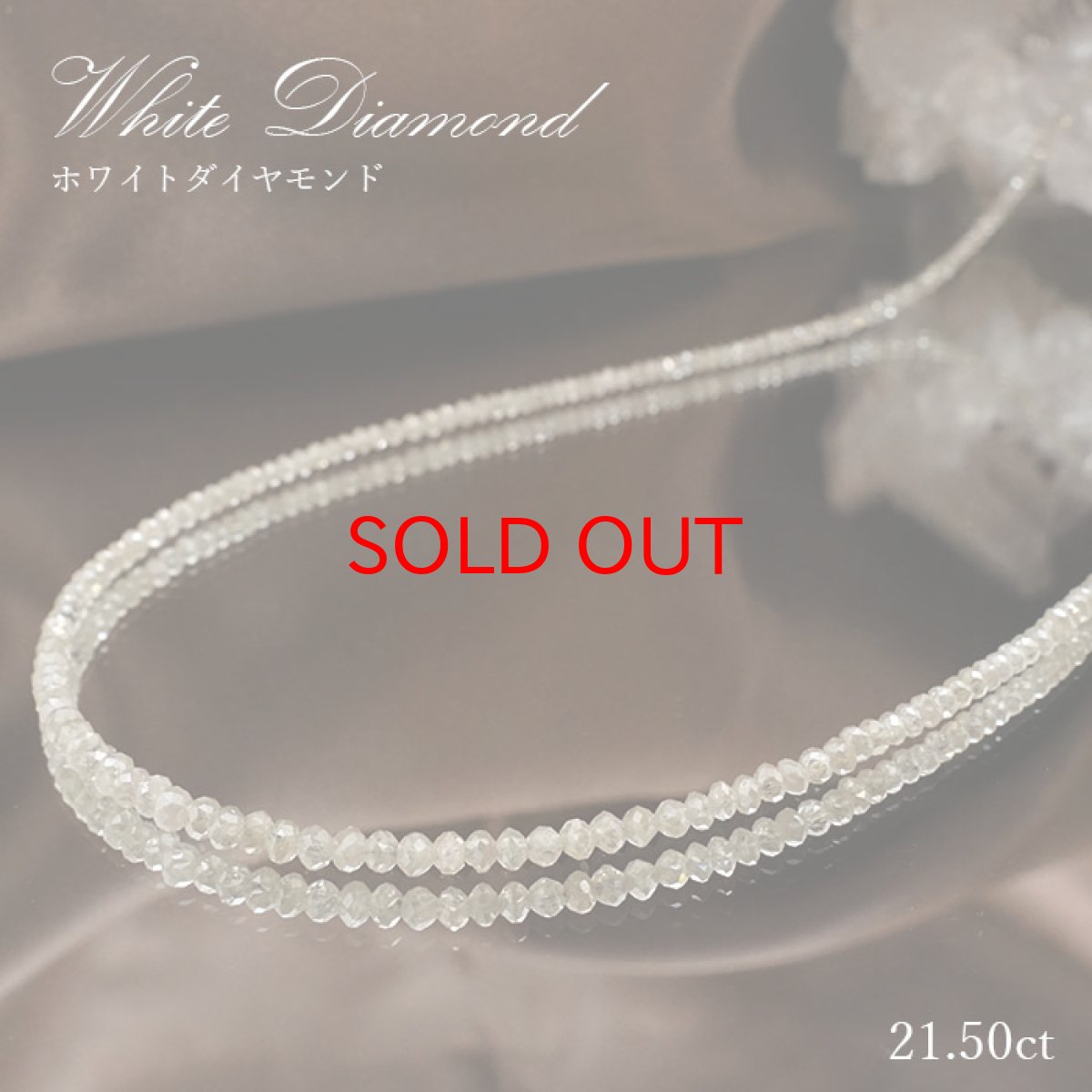 画像1: 【一点物】 ホワイトダイヤモンド ネックレス 21.50ct ミラーカット 金剛石 White Yellow Diamond 一連ネックレス アフリカ産 ４月誕生石 ダイヤモンド necklace 天然石 パワーストーン カラーストーン (1)