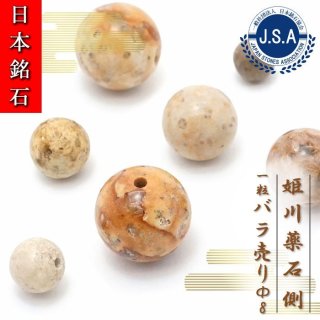 【 日本銘石ビーズ 】 姫川薬石 側 茶色 12mm 丸玉 ビーズ 新潟