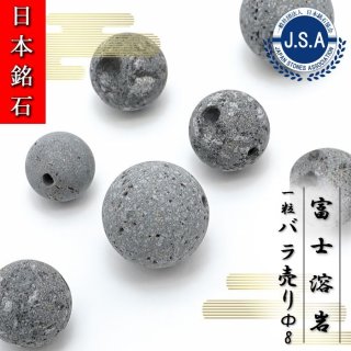 霊峰富士溶岩（静岡県） - 天然石&中国茶Lin