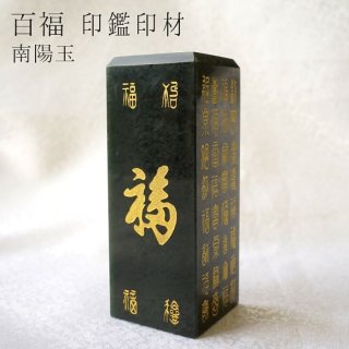 ブラジル産 水晶 風水印鑑印材【一点もの】