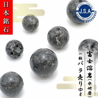 霊峰富士溶岩（静岡県） - 天然石u0026中国茶Lin