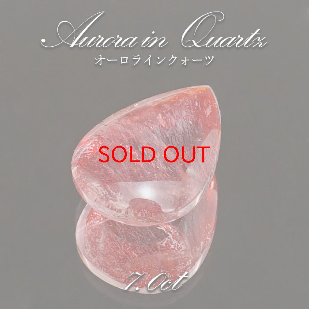 画像1: 【 1点物 】オーロラインクォーツ ルース 7.0ct Aurora In Quartz リモナイト ヘマタイト 天然石 パワーストーン 浄化 お守り カラーストーン (1)