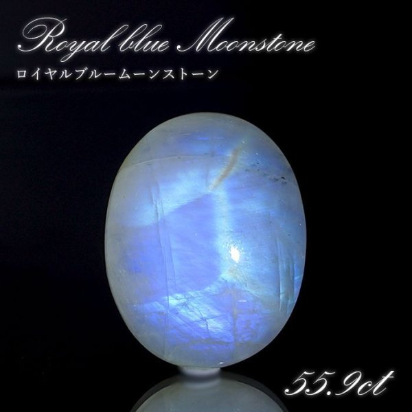 ロイヤルブルームーンストーン ルース オーバル型 スリランカ産 55.9ct 一点もの Moon stone ムーンストーン ブルー ６月誕生石 天然石