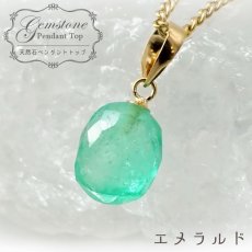 画像1: 【大決算SALE 30%OFF】 【 一点もの 】 エメラルド K18 ペンダントトップ 2.45ct コロンビア産 ムソ鉱山 オーバルカット 日本製 緑柱石 5月誕生石 裸石 天然石 パワーストーン カラーストーン (1)