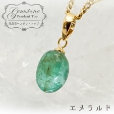 画像1: 【 一点もの 】 エメラルド K18 ペンダントトップ 1.5ct コロンビア産 日本製 緑柱石 5月誕生石 裸石 天然石 パワーストーン カラーストーン (1)