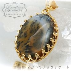 画像1: 【大決算SALE 30%OFF】 デンドリチックアゲート ペンダントトップ ブラジル産 オーバル デンドリティック 日本製 自社製 天然石 パワーストーン カラーストーン (1)