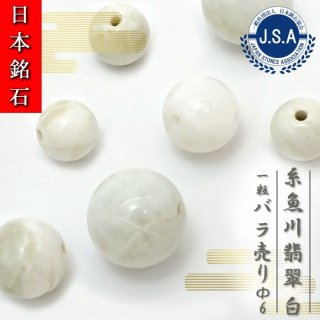 日本銘石 新潟県産 糸魚川翡翠　10mm　天然石パワーストーンブレスレット