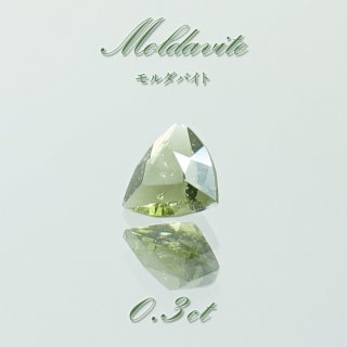 モルダバイト ルース 1.9ct チェコ産 スクエアカット moldavite 天然