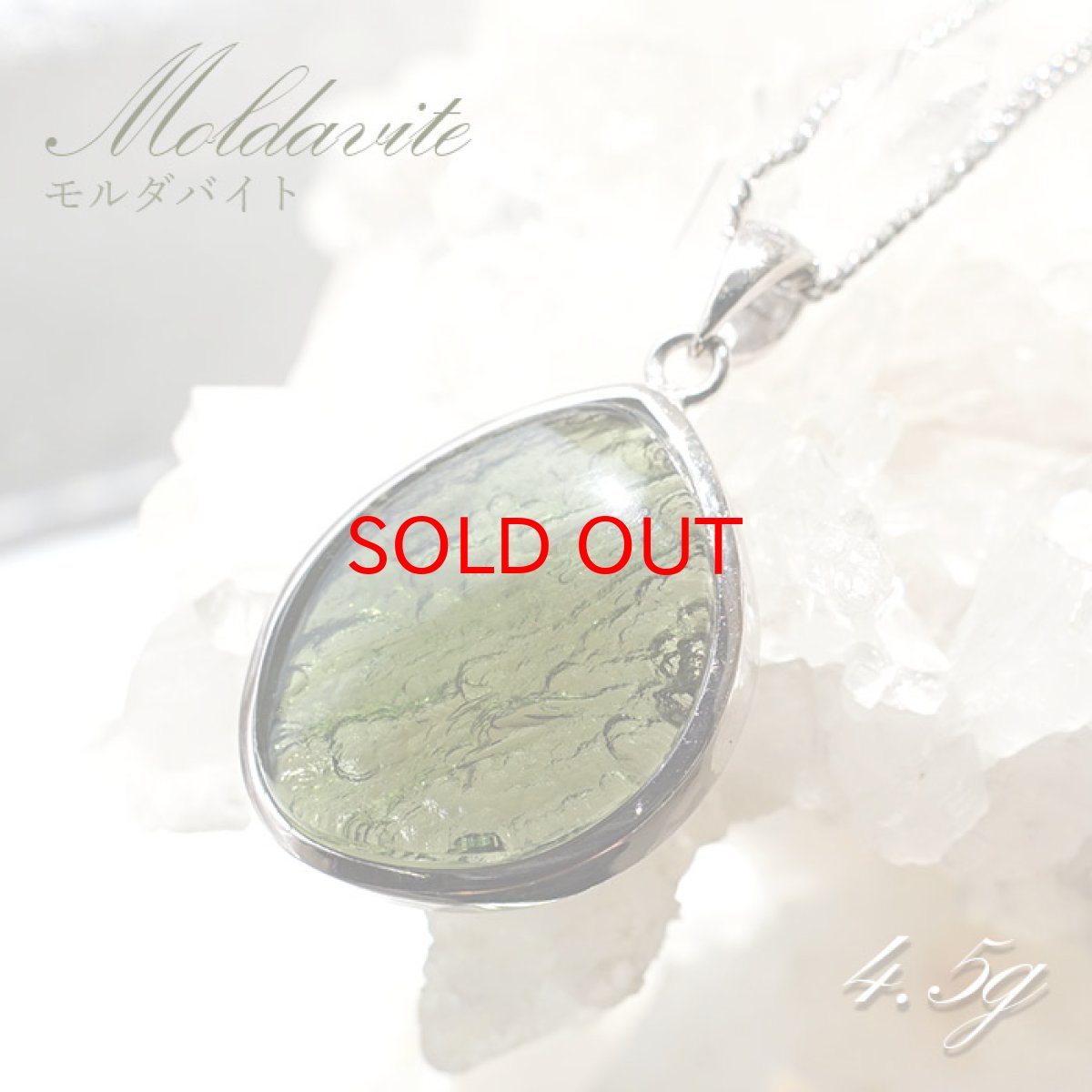 画像1: モルダバイト ペンダントトップ 4.5g チェコ産 【一点物】 moldavite 天然ガラス モルダヴ石 パワーストーン カラーストーン (1)