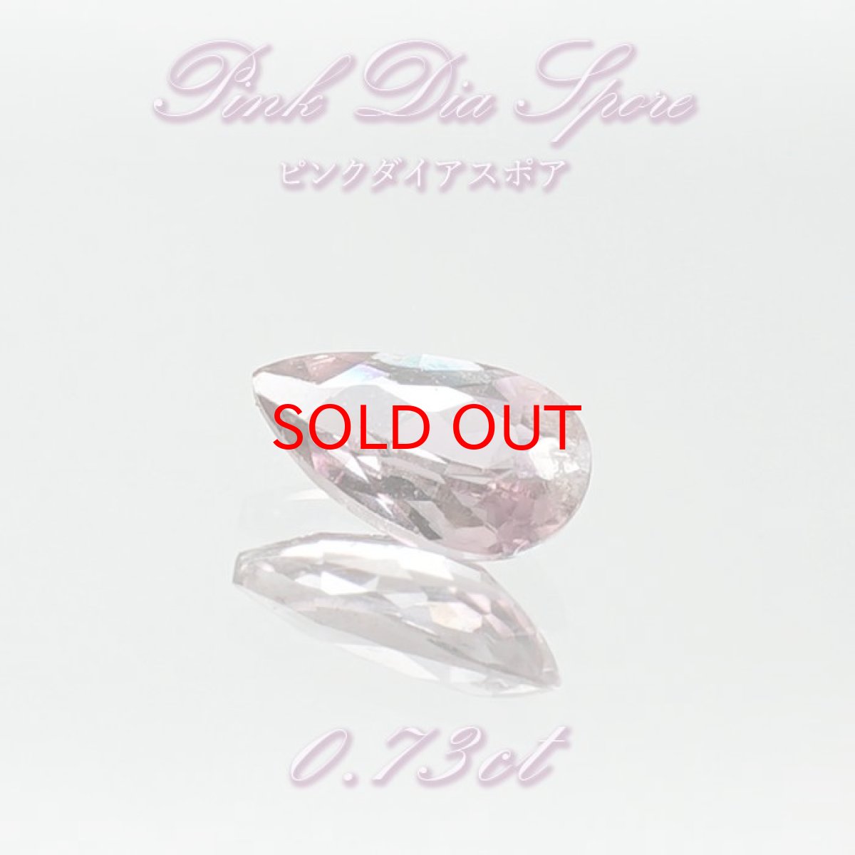 画像1: ピンクダイアスポア ルース  ペアーシェイプ 0.73ct アフガニスタン産 一点もの pink Dia Spore 浄化 天然石 パワーストーン カラーストーン (1)