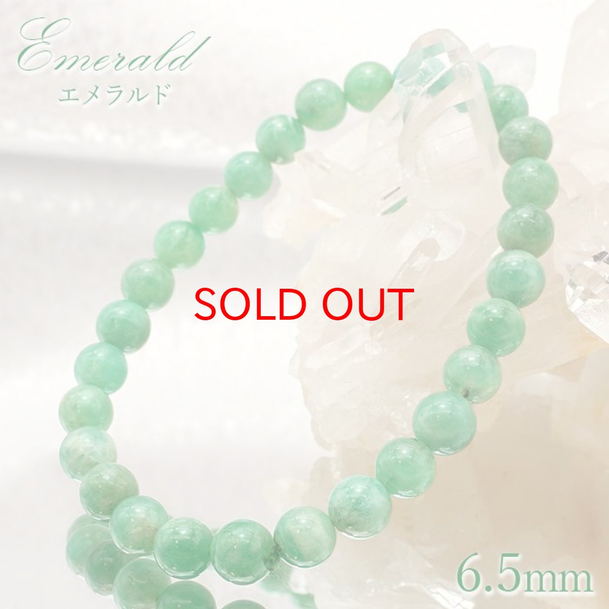 画像1: 【 一点物 】エメラルド ブレスレット 6.5mm ザンビア産 emerald 天然石 パワーストーン 緑柱石 5月誕生石 カラーストーン (1)