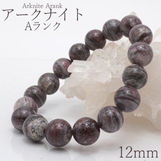 日本の石】 アークナイト Arknite 8mm玉ブレスレット 徳島県 天然石 
