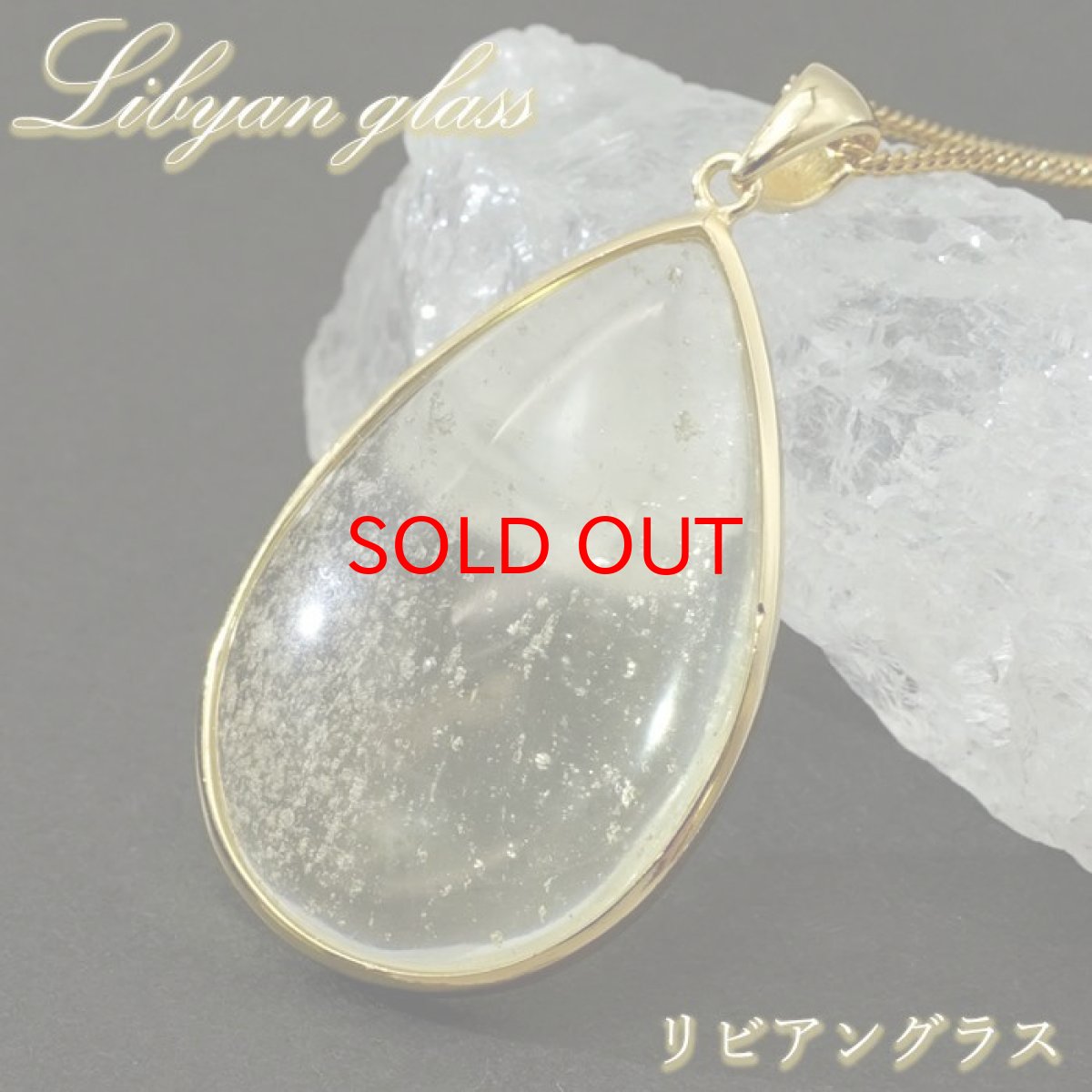 画像1: リビアングラス SV925 ペンダントトップ ドロップ リビア砂漠産 【 一点もの 】 インパクトガラス Libyan Glass 隕石 天然ガラス テクタイト 希少 レア 天然石 パワーストーン (1)