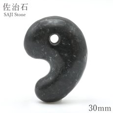 画像1: 佐治石 大30mm 勾玉 鳥取県産 日本の石 日本銘石 SAJI Stone 天然石 パワーストーン カラーストーン (1)