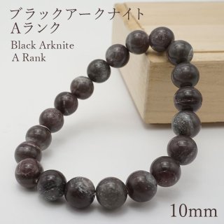 【日本の石】 アークナイト Arknite 8mm玉ブレスレット 徳島県