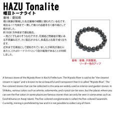 画像4: 幡豆トーナライト ブレスレット 8mm 日本銘石 HAZU Tonalite 愛知県 鉱物 天然石 パワーストーン カラーストーン (4)