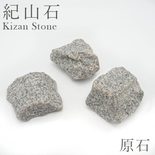 紀山石 原石 大 日本銘石 Kizan Stone 福島県 鉱物 天然石 パワーストーン カラーストーン