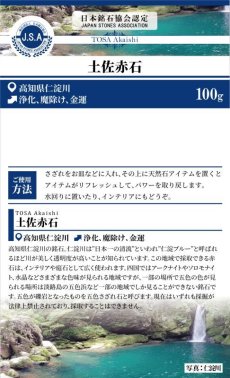 画像5: さざれ 100g 土佐赤石 高知県産 日本の石 日本銘石 カラーストーン パワーストーン (5)